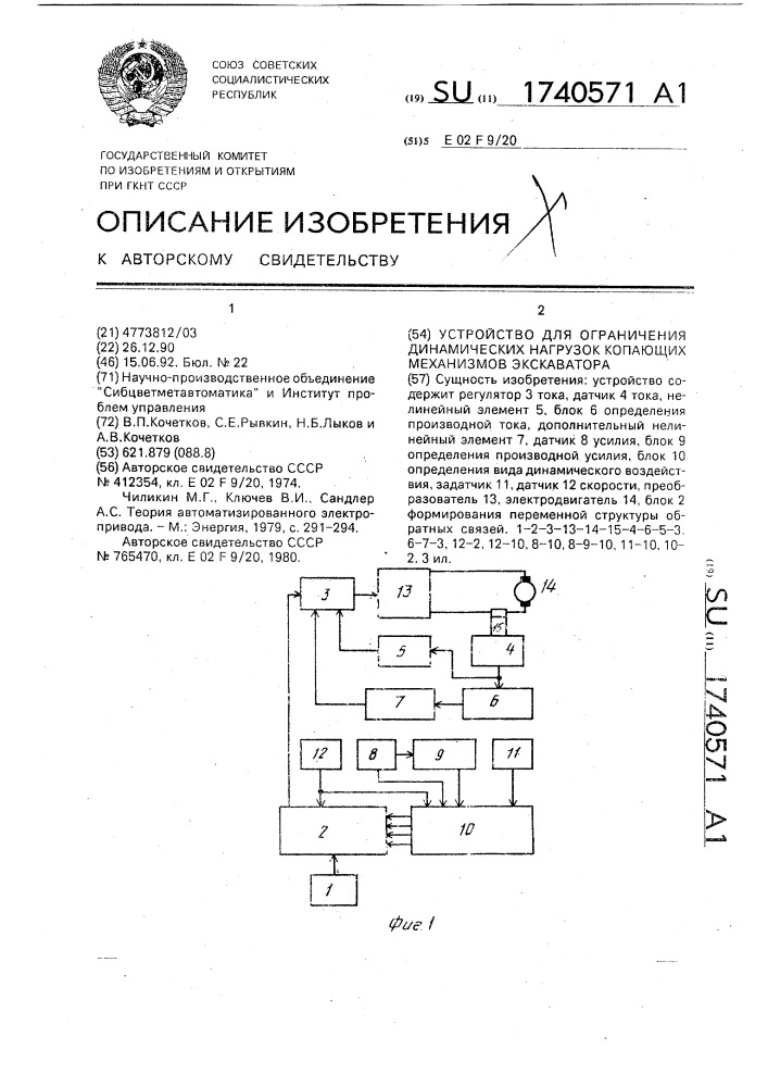 Устройство для ограничения динамических нагрузок копающих механизмов экскаватора (патент 1740571)