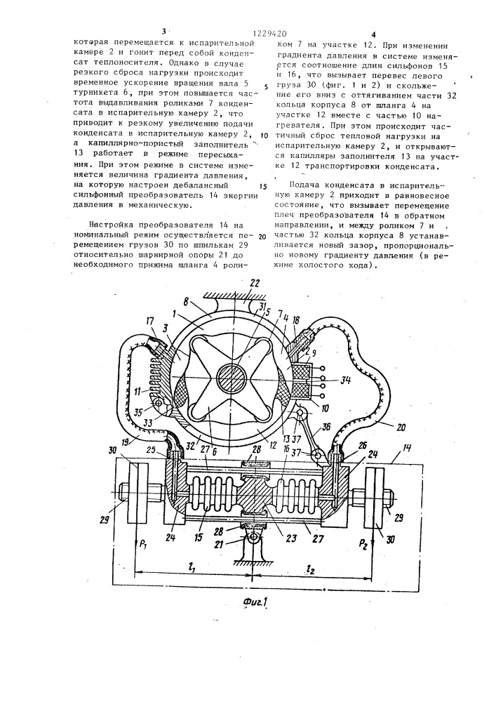 Тепловой двигатель (патент 1229420)