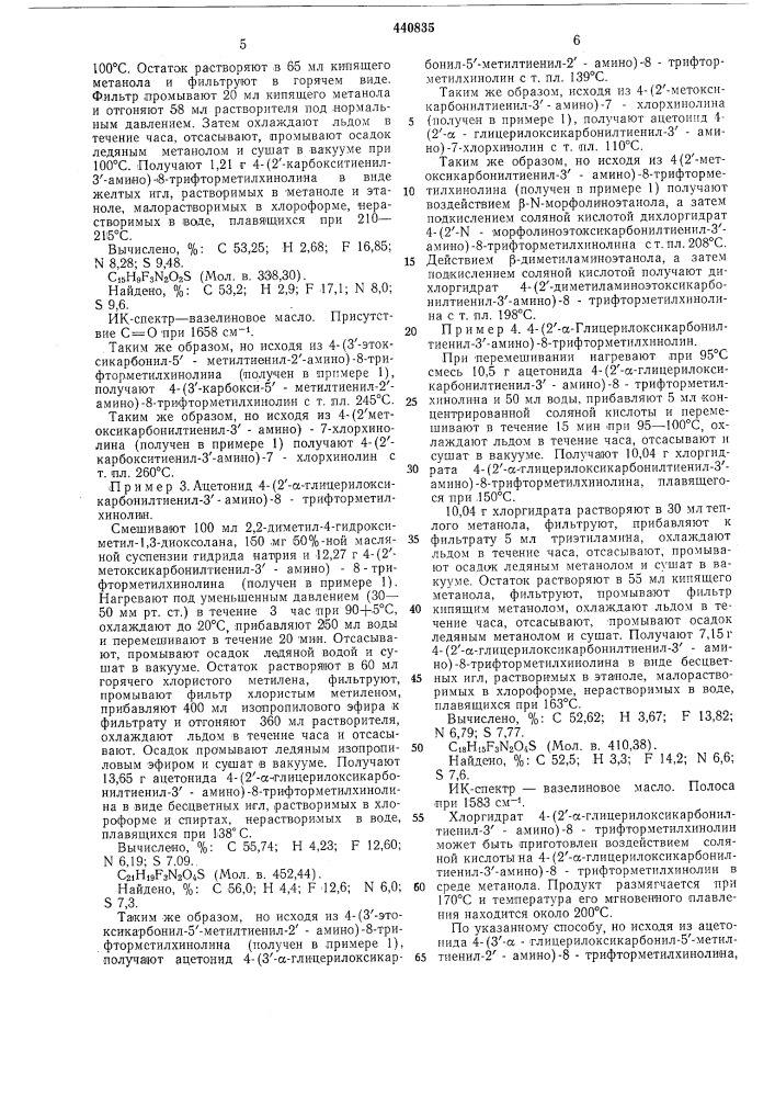 Способ получения замещенных хинолинов1изобретение относится к способу -получения новых соединений, которые могут найти применение ,в медицине.известна высокая реак1ционпая способность атомов галоида в положении 4 хинолинового ядра по отношению к аминам. предлагается способ получения ряда новых соединений, обладающих ценной биологической активностью, с использованием известной в органической химии реакции.описываемый способ получения замещенных хиноли'нов общей формулыr.-flc^с-^ujruift^e,где кз — водород или низший алкил, или y — 4, 5-двузамещенные группы, производные 2-р-тиазолов формулы10 (патент 440835)