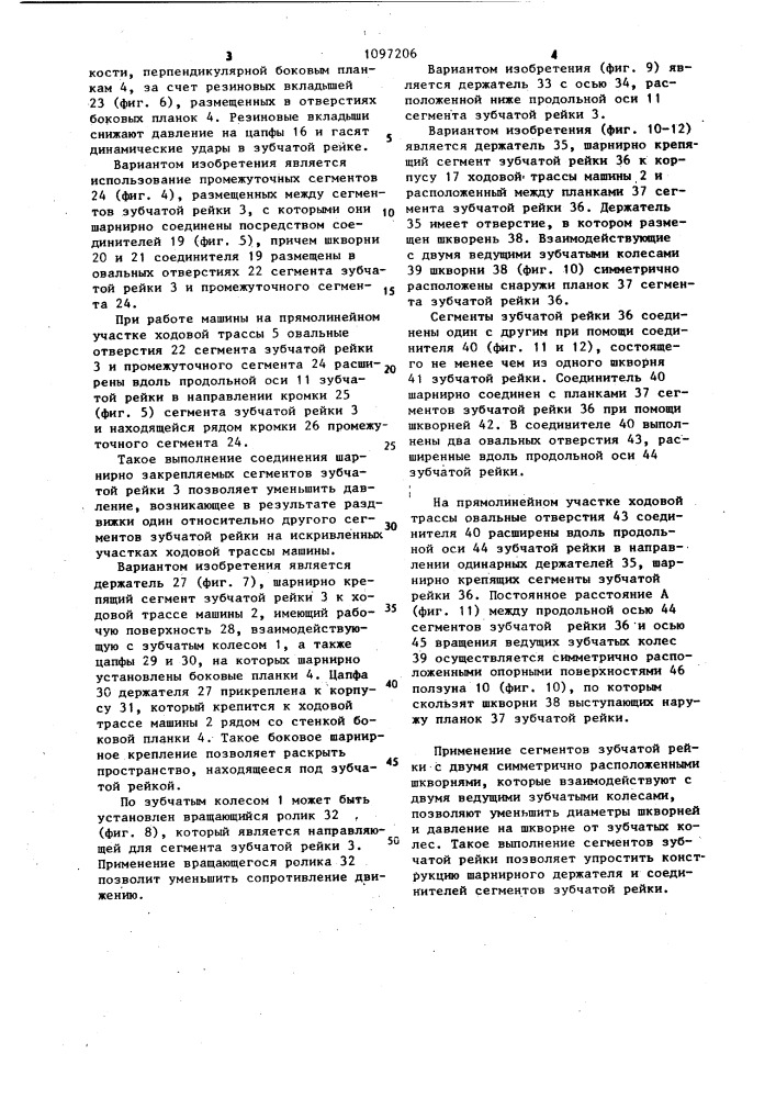 Механизм подачи горной машины (патент 1097206)