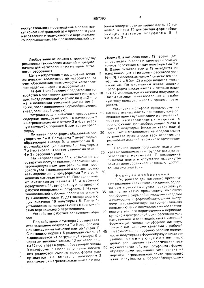 Устройство для литьевого прессования резиновых технических изделий (патент 1657393)