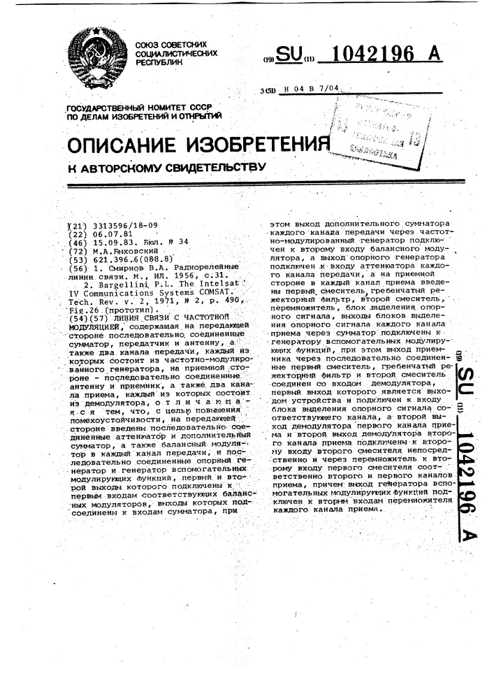 Линия связи с частотной модуляцией (патент 1042196)