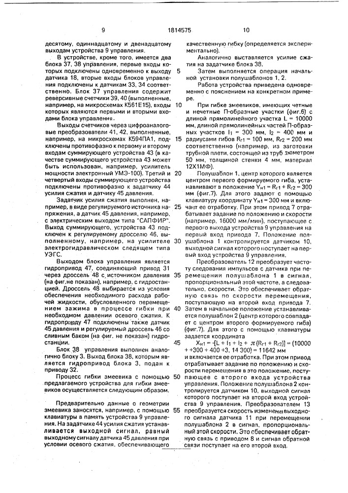 Способ гибки змеевиков и устройство для его осуществления (патент 1814575)