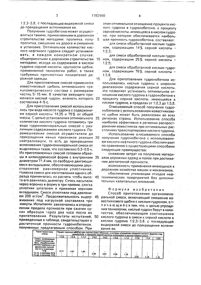 Способ приготовления органоминеральной смеси (патент 1782960)