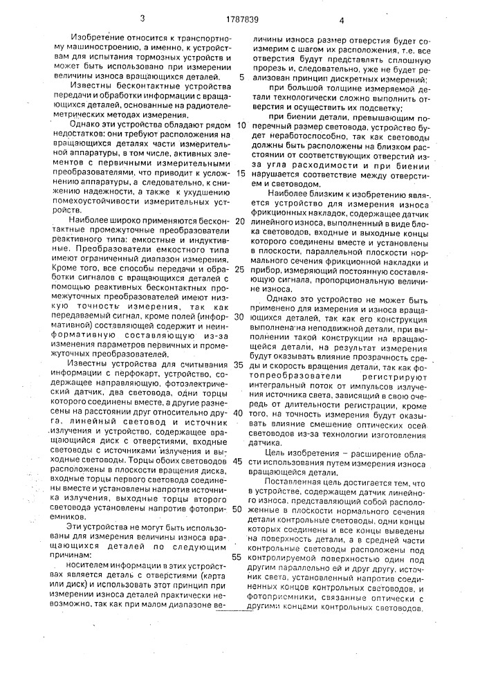 Устройство для измерения износа детали (патент 1787839)