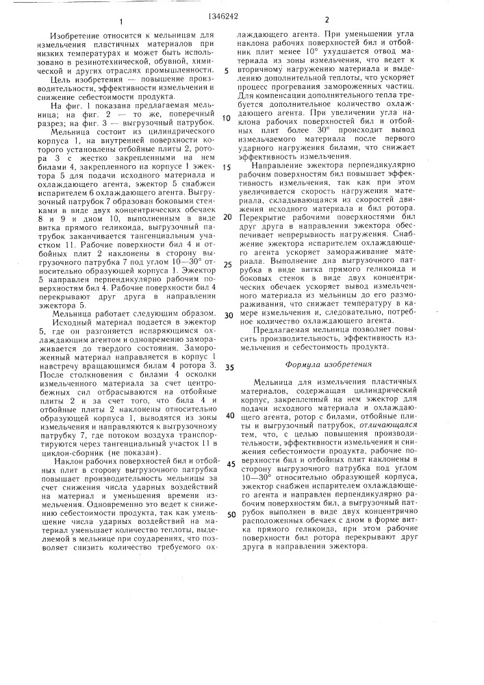 Мельница для измельчения пластичных материалов (патент 1346242)