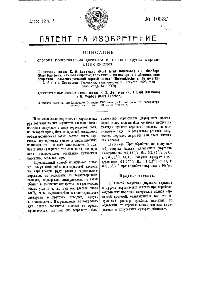 Способ приготовления двуокиси марганца и др. марганцевых окислов (патент 10532)