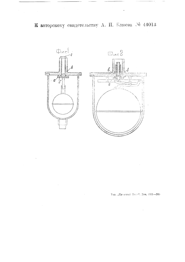 Вантуз для системы центрального отопления (патент 44013)