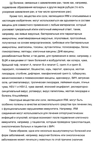 Оксизамещенные имидазохинолины, способные модулировать биосинтез цитокинов (патент 2412942)