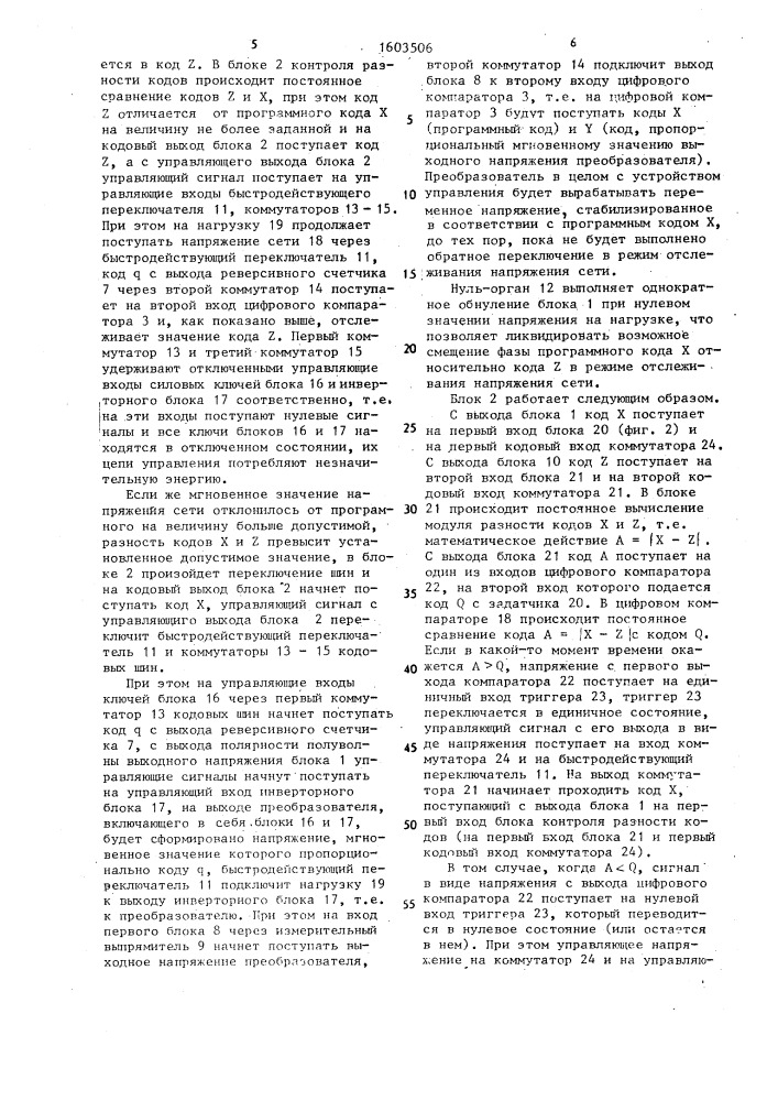 Устройство для управления преобразователем источника гарантированного питания (патент 1603506)