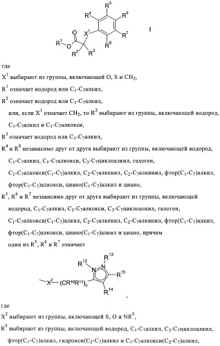 Пиразол- и фенилпроизводные в качестве ингибиторов ppar (патент 2384573)