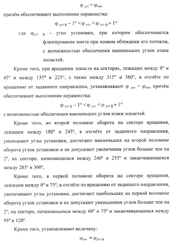 Способ полета в расширенном диапазоне скоростей на винтах с управлением вектором силы (патент 2371354)