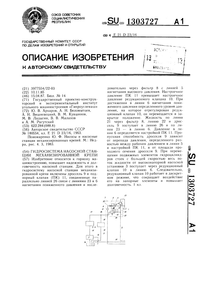 Гидросистема насосной станции механизированной крепи (патент 1303727)