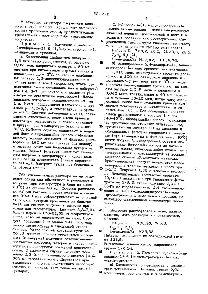 Способ получения производных 2,4,-бис/азиридинил-1/-6-амино- симмтризина (патент 521272)