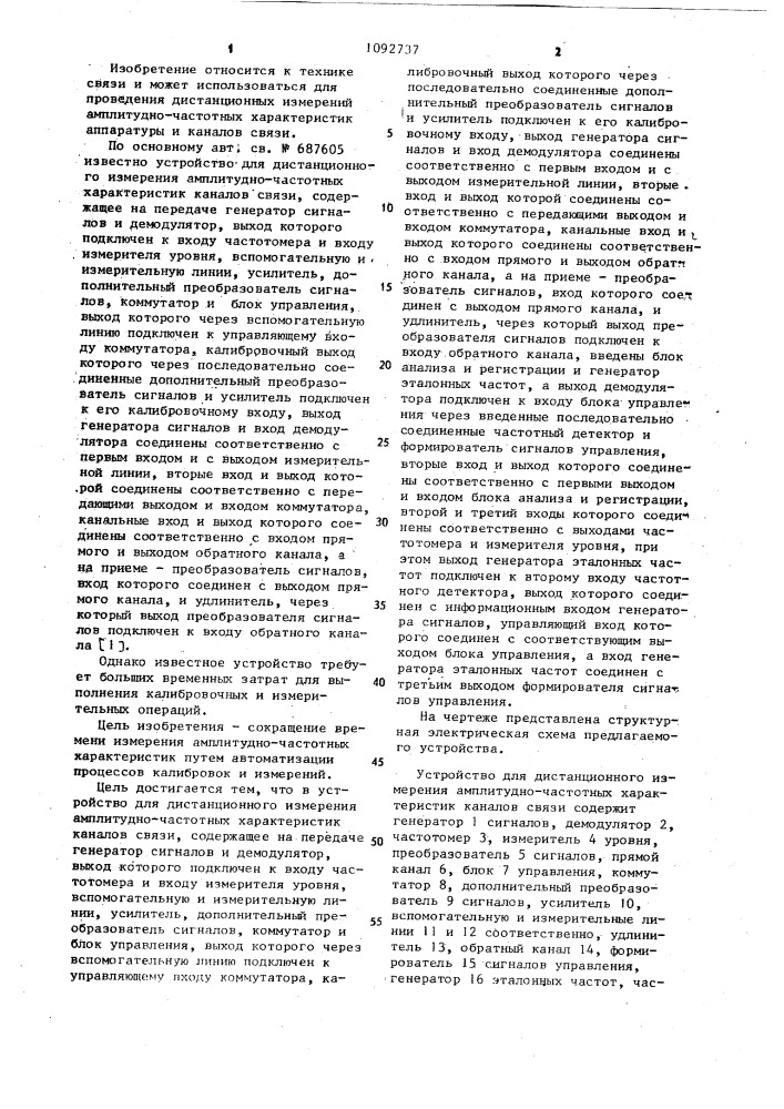 Устройство для дистанционного измерения амплитудно- частотных характеристик каналов связи (патент 1092737)