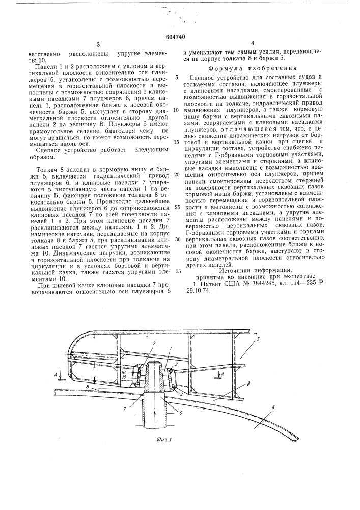 Сцепное устройство для составных судов и толкаемых составов (патент 604740)