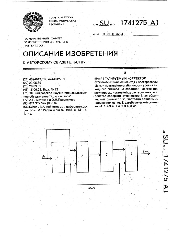 Регулируемый корректор (патент 1741275)