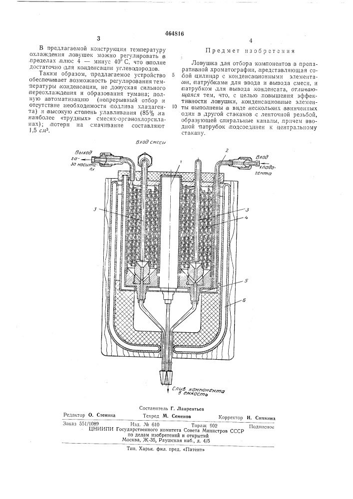 Ловушка для отбора компонентов в препаративной хроматографии (патент 464816)