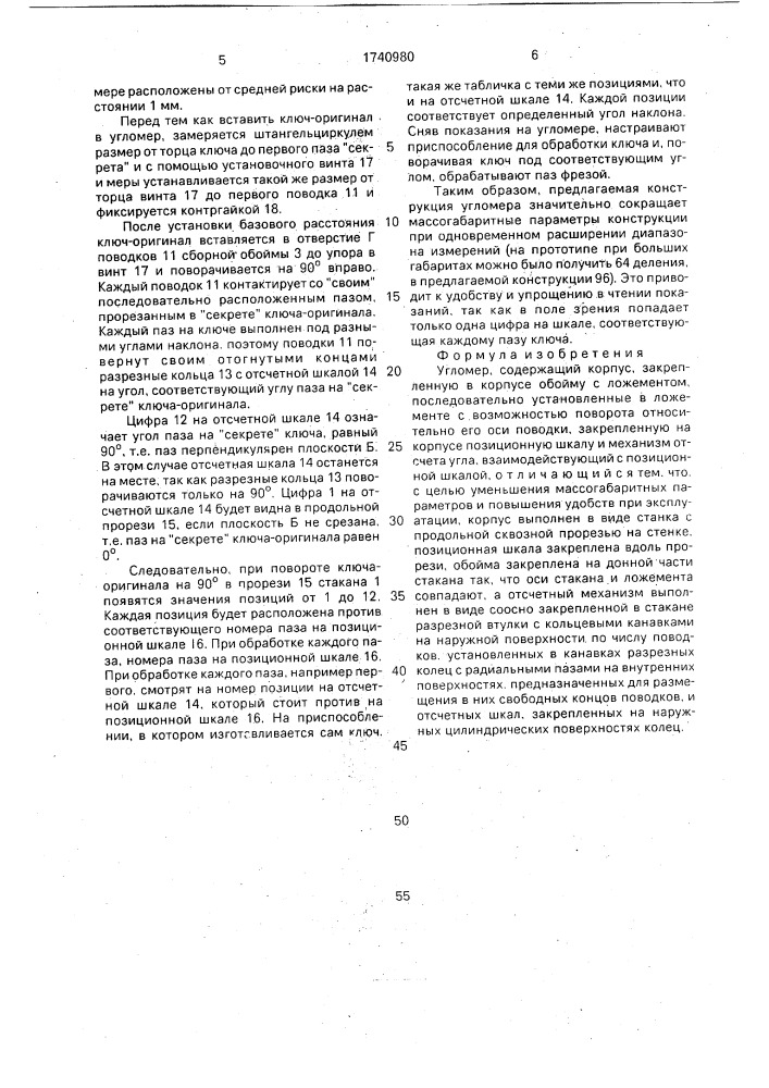 Угломер (патент 1740980)