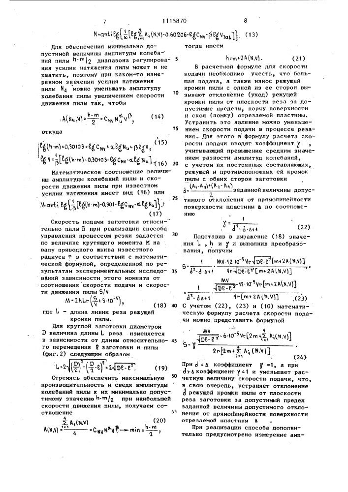 Способ управления процессом резки заготовки ленточной пилой (патент 1115870)