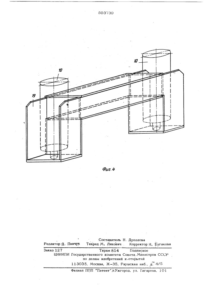 Пресс для непрерывного изготовления плит (патент 503739)