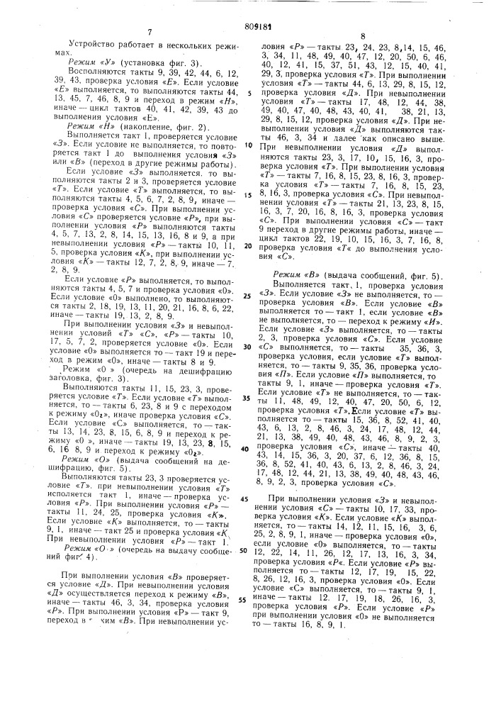 Устройство для управления записьюи считыванием информации (патент 809181)