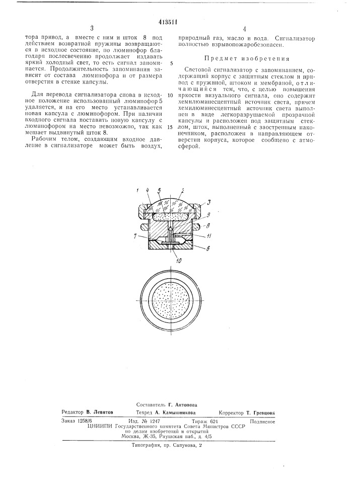 Патент ссср  413511 (патент 413511)