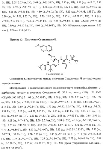 Ингибиторы вируса гепатита с (патент 2317303)