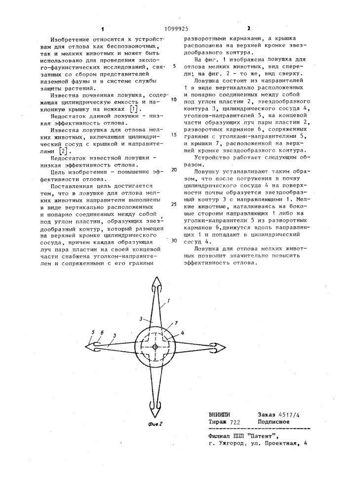 Ловушка для отлова мелких животных (патент 1099925)