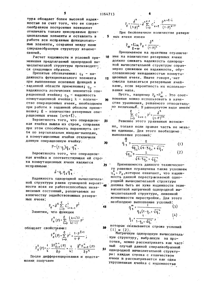 Однородная вычислительная структура (патент 1164713)