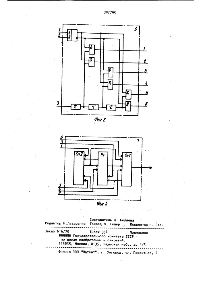 Следящий аналого-цифровой преобразователь (патент 907795)