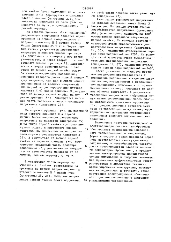 Частотно-регулируемый электропривод с широтно-импульсной модуляцией (патент 1310987)