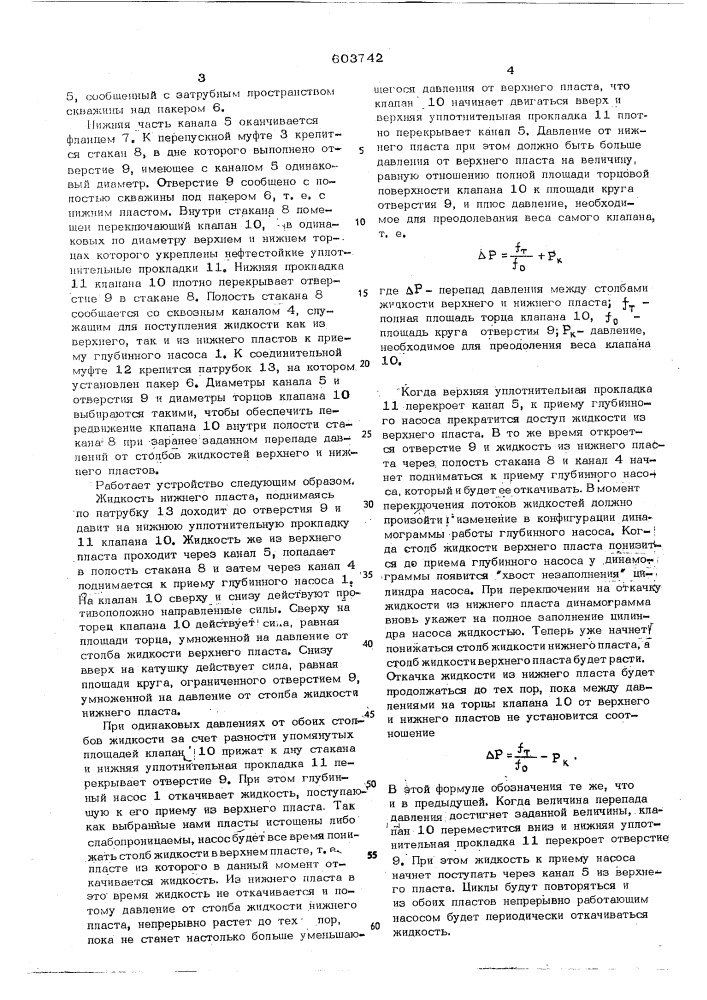 Устройство для периодической откачки жидкости (патент 603742)