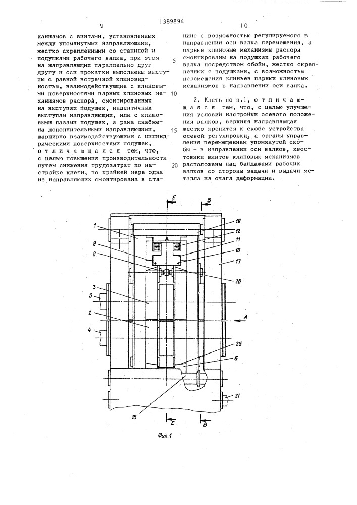 Предварительно напряженная прокатная клеть (патент 1389894)