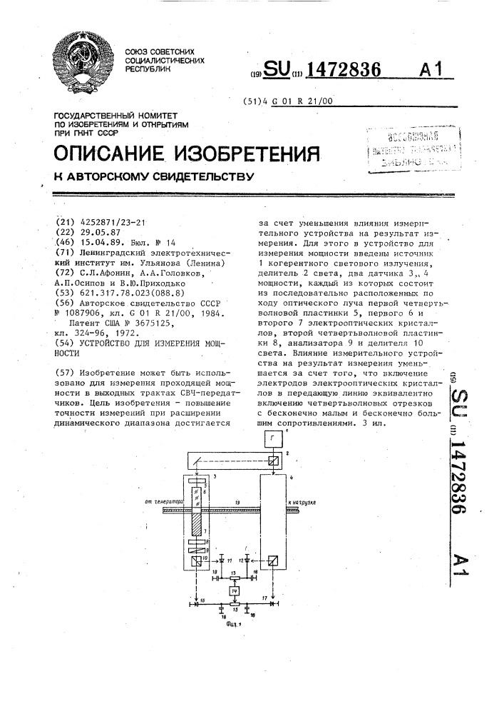 Устройство для измерения мощности (патент 1472836)