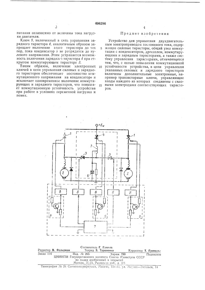 Патент ссср  406286 (патент 406286)
