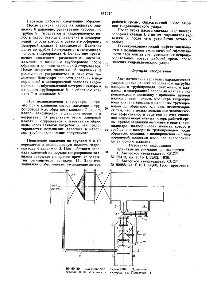 Автоматический гаситель гидравлических ударов (патент 877210)