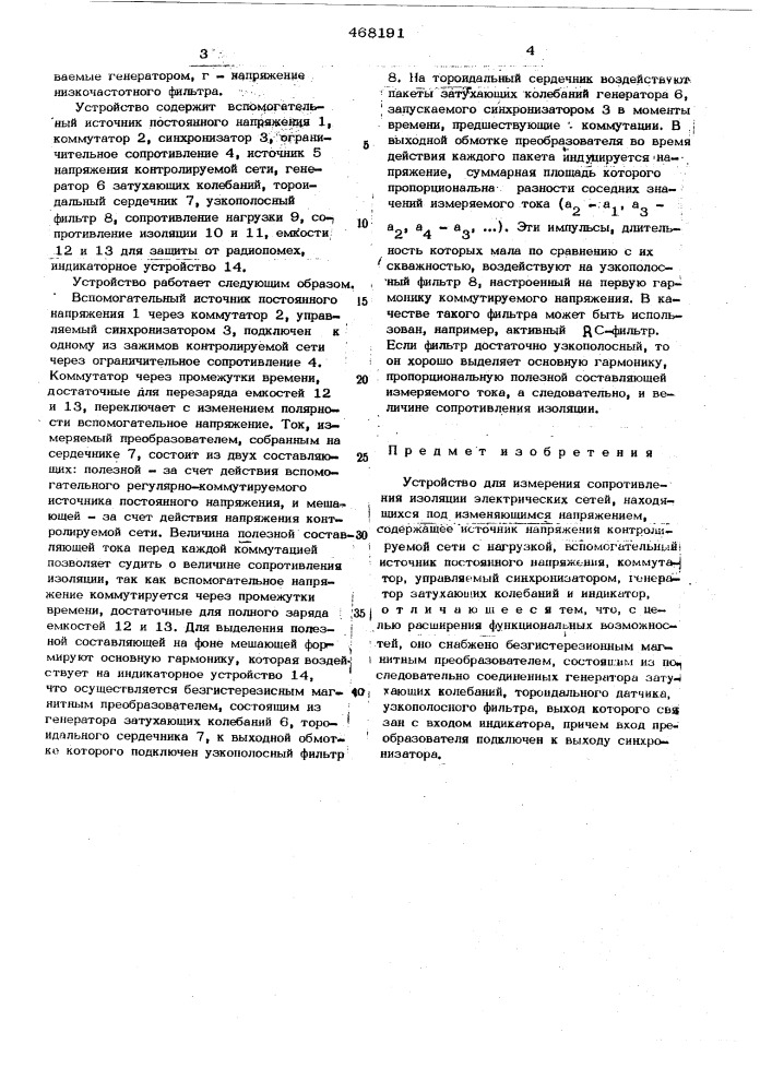 Устройство для измерения сопротивления изоляции электрических сетей находящихся под изменяющимся напряжением (патент 468191)