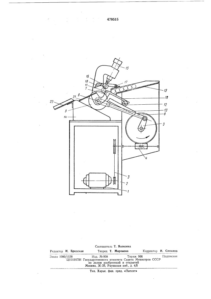 Устройство для клеймения цилиндрических изделий (патент 479515)