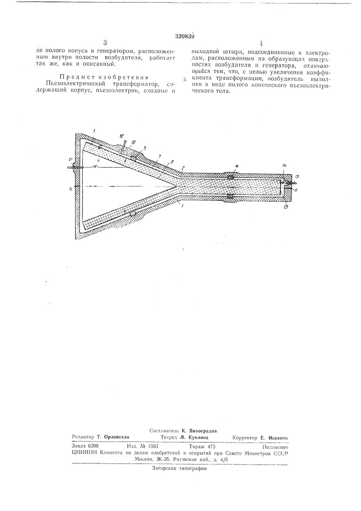 Патент ссср  320839 (патент 320839)