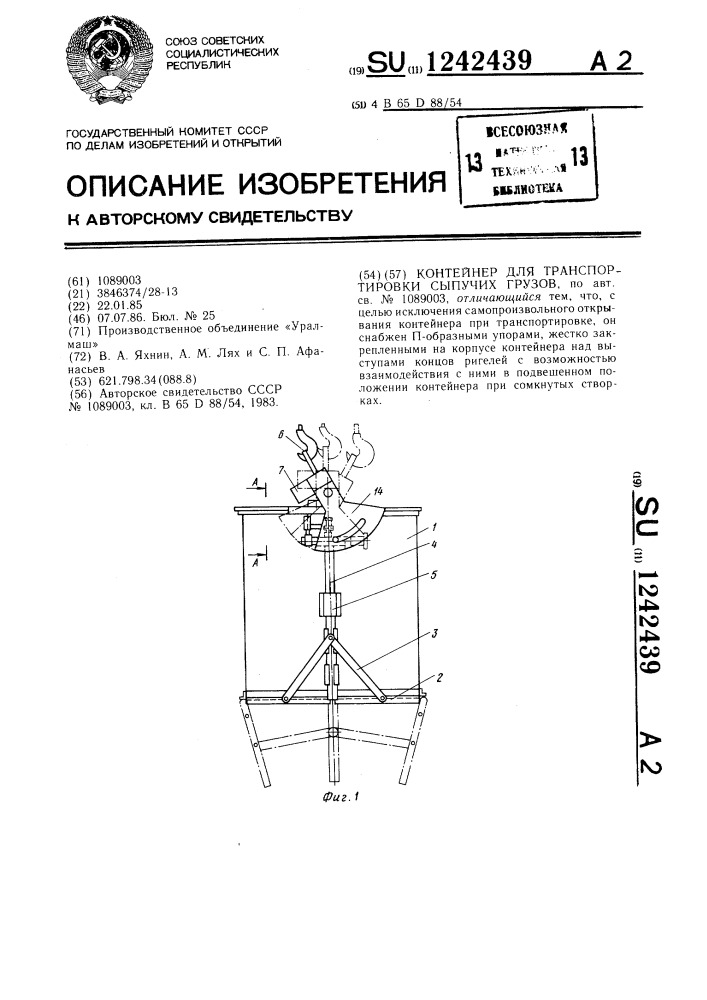 Контейнер для транспортировки сыпучих грузов (патент 1242439)