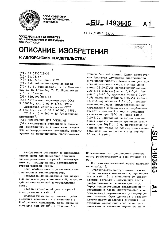 Композиция для покрытий (патент 1493645)