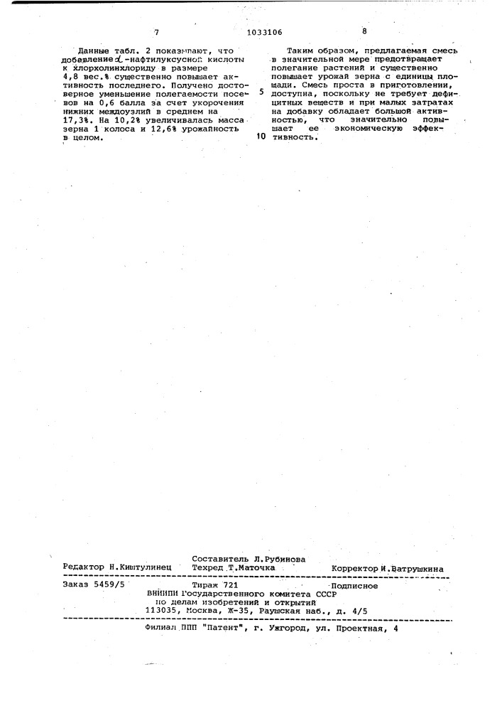 Средство для регулирования роста растений ячменя (патент 1033106)