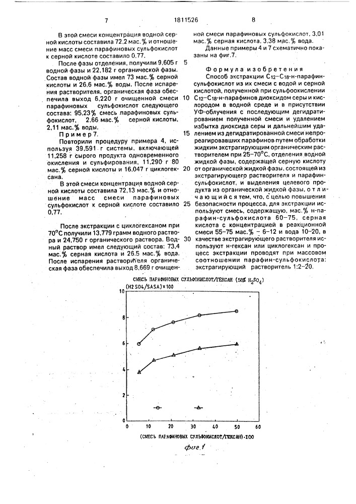Способ экстракции с @ - с @ -н-парафинсульфокислот (патент 1811526)