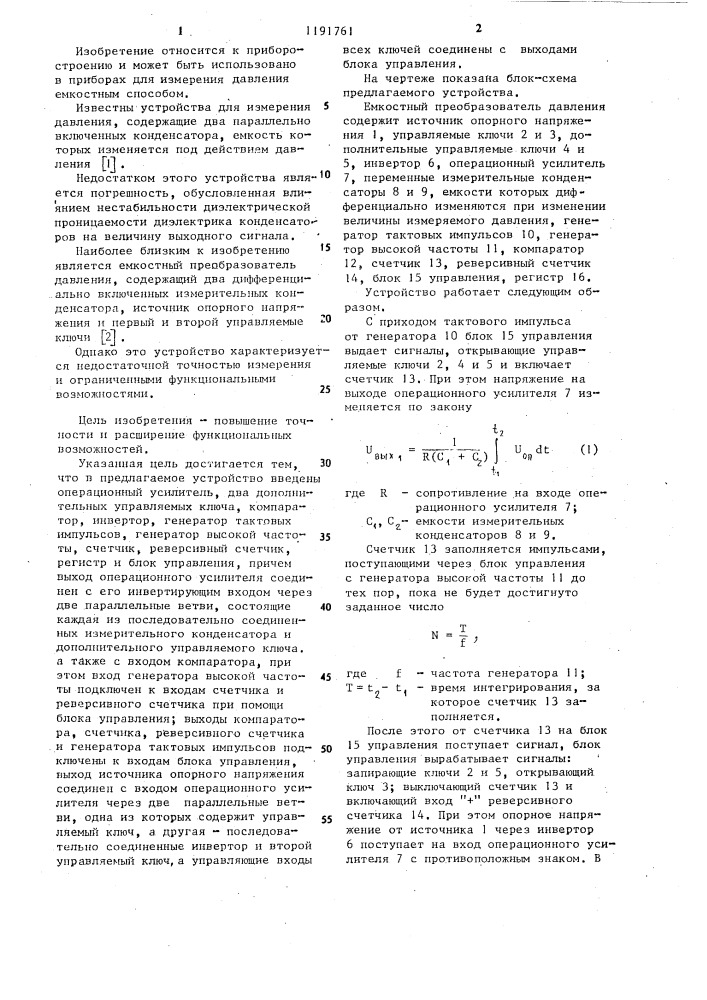 Емкостный преобразователь давления с цифровым выходом (патент 1191761)