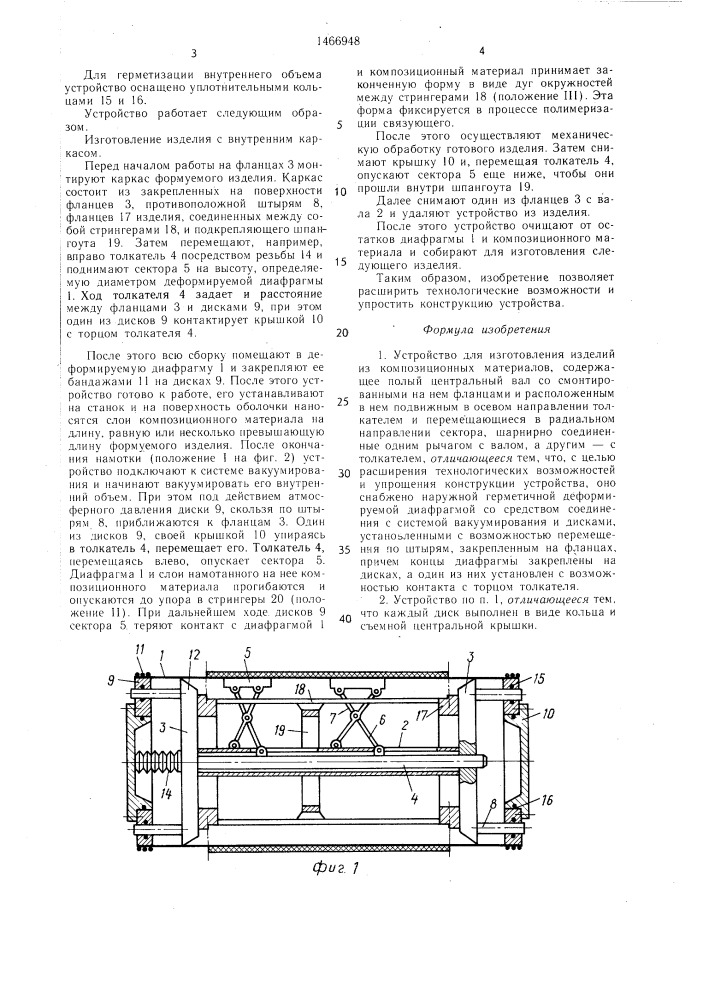 Устройство для изготовления изделий из композиционных материалов (патент 1466948)