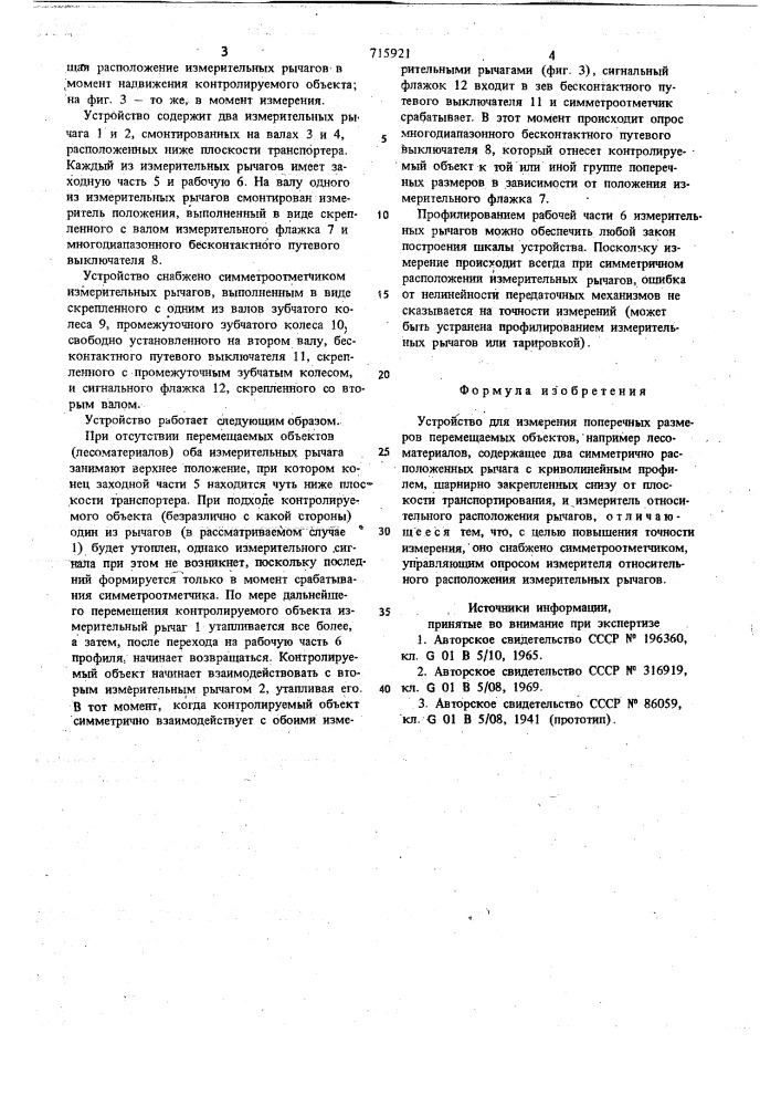 Устройство для измерения поперечных размеров перемещаемых объектов,например, лесоматериалов (патент 715921)