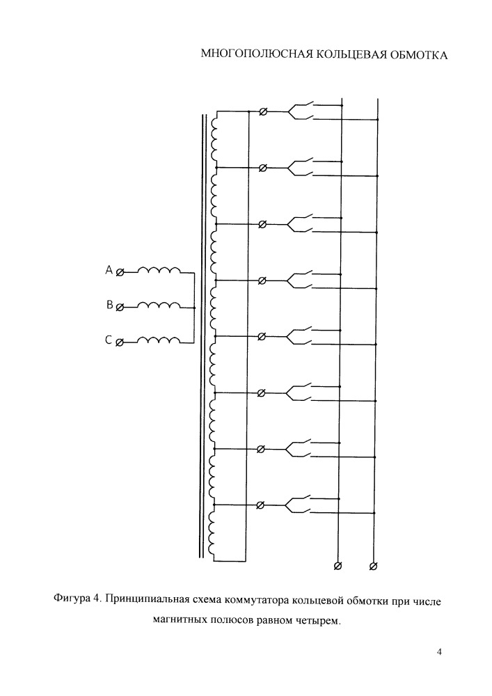Многополюсная кольцевая обмотка (патент 2665686)