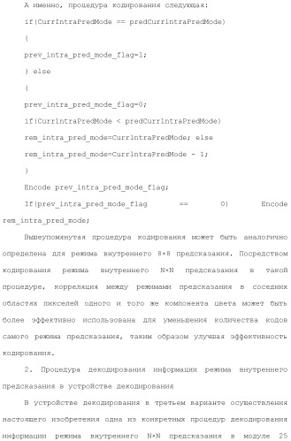 Устройство кодирования изображения и устройство декодирования изображения (патент 2430486)