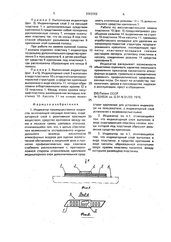 Индикатор курихина в.и. (патент 2002262)